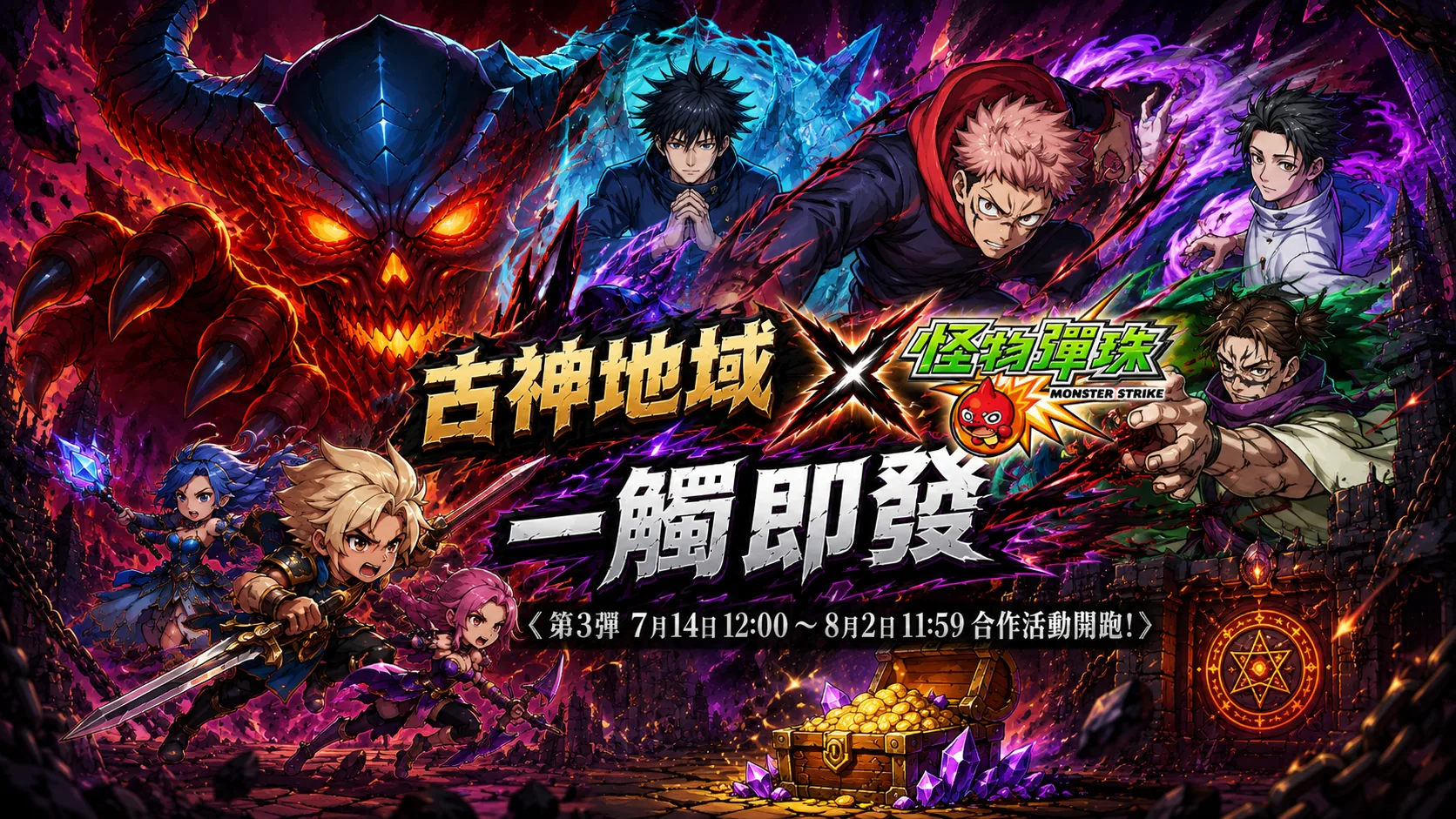 Monster Strike 主視覺 2