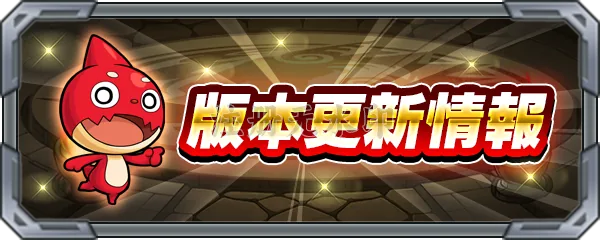 版本更新