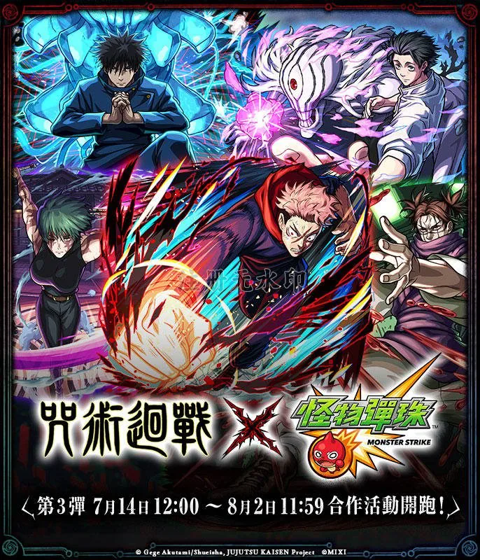 Monster Strike 咒術